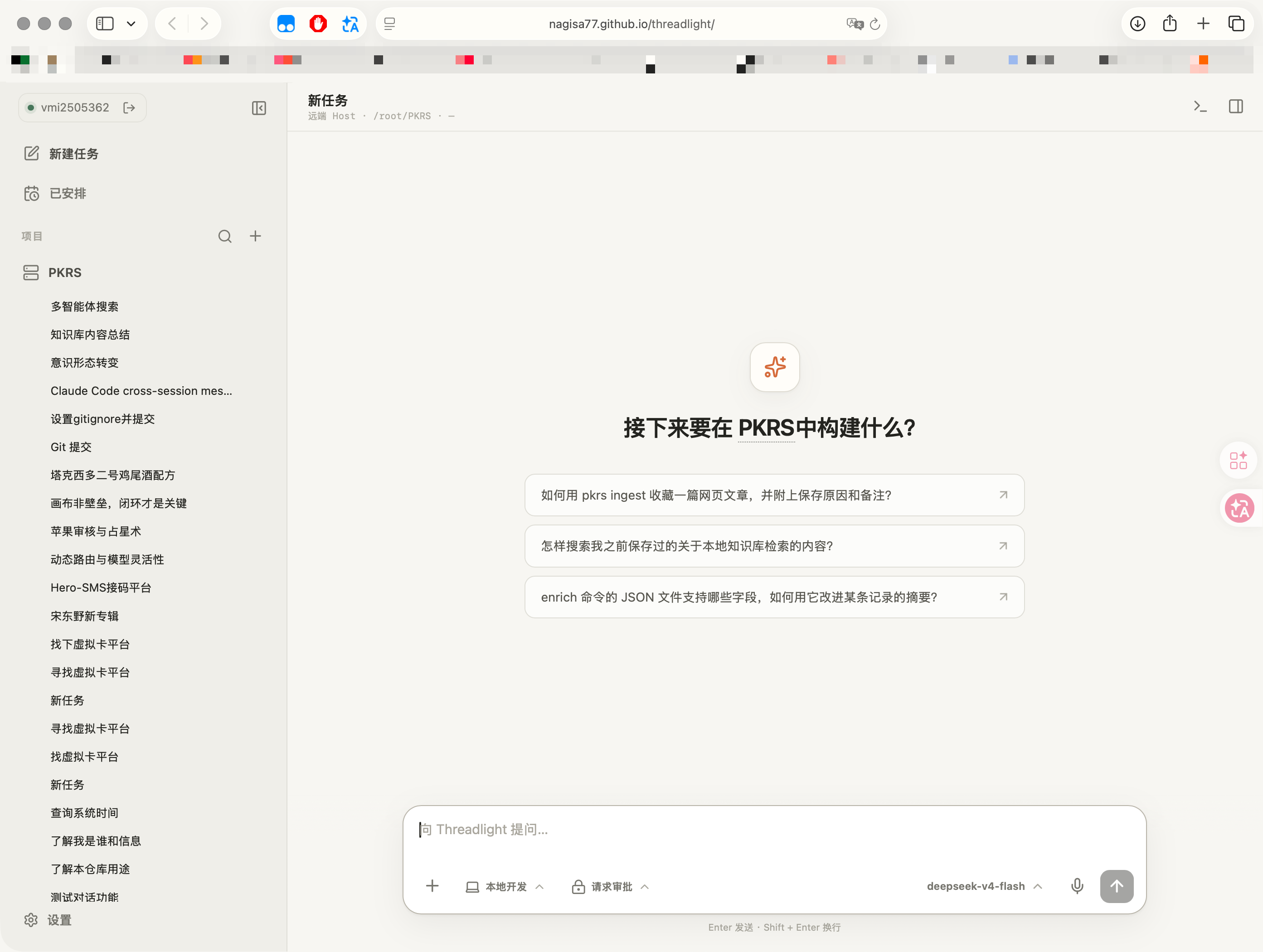 图一:Threadlight Web 客户端连接远程 Host